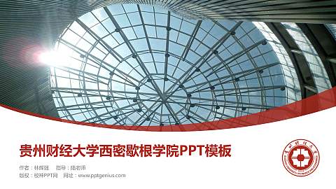 贵州财经大学西密歇根学院毕业论文答辩PPT模板下载