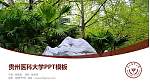 贵州医科大学毕业论文答辩PPT模板下载_幻灯片封面预览图