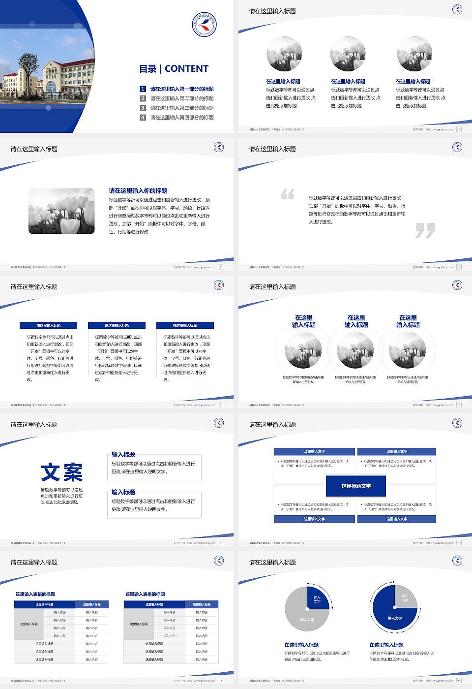 贵州民用航空职业学院毕业论文答辩PPT模板下载16:9格式幻灯片预览图2