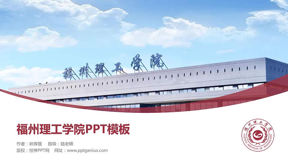 福州理工学院毕业论文答辩PPT模板下载16:9格式PPT封面效果预览图