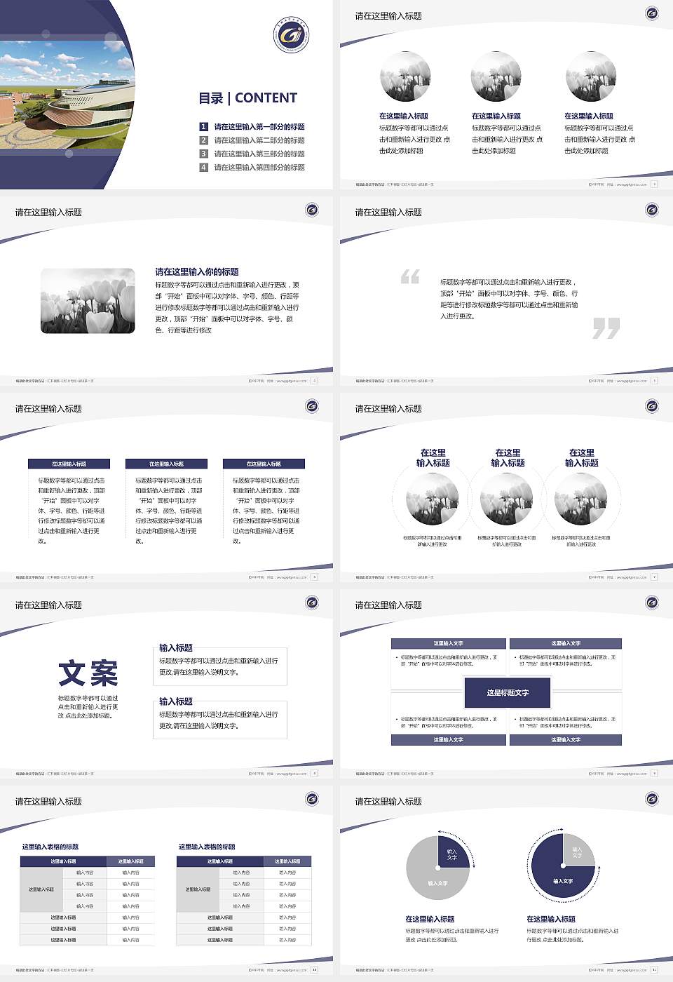 贵州工贸职业学院毕业论文答辩PPT模板下载16:9格式幻灯片预览图2