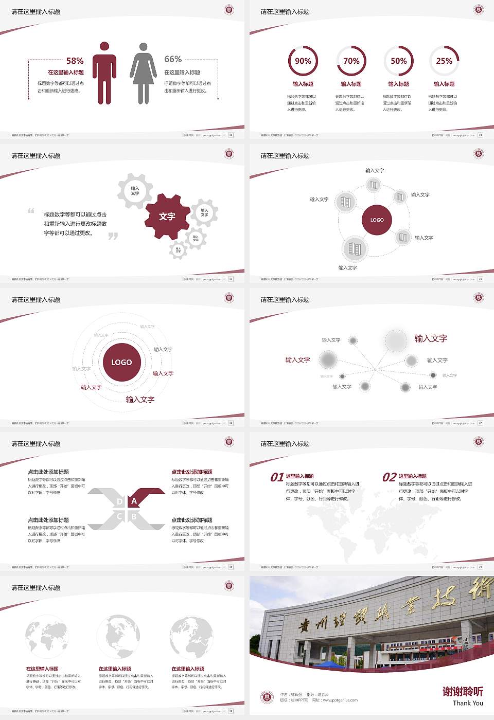 贵州经贸职业技术学院毕业论文答辩PPT模板下载16:9格式幻灯片预览图4