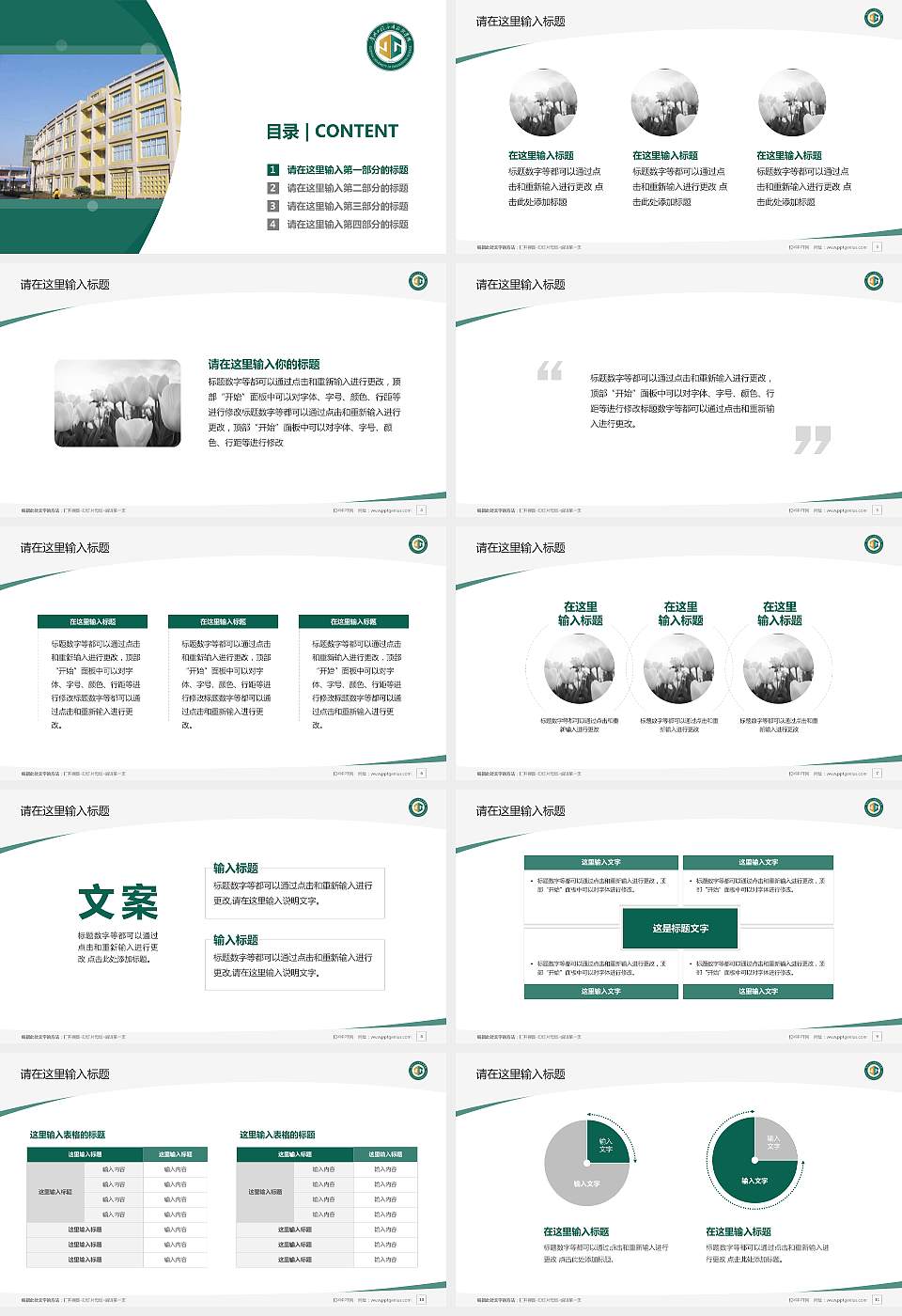 贵州工程应用技术学院毕业论文答辩PPT模板下载16:9格式幻灯片预览图2