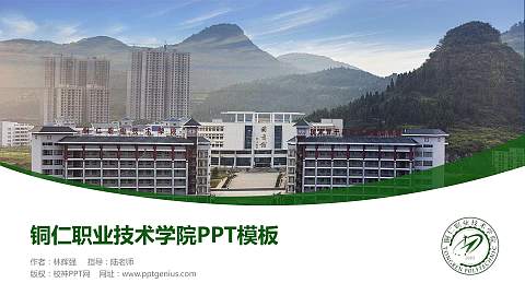 铜仁职业技术学院毕业论文答辩PPT模板下载