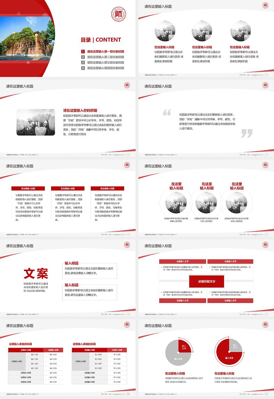 贵州师范大学毕业论文答辩PPT模板下载16:9格式幻灯片预览图2