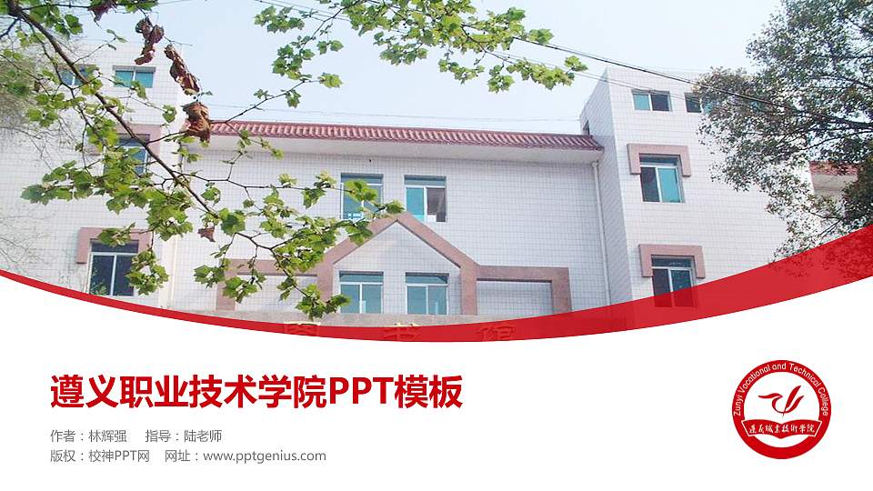 遵义职业技术学院毕业论文答辩PPT模板下载16:9格式PPT封面效果预览图