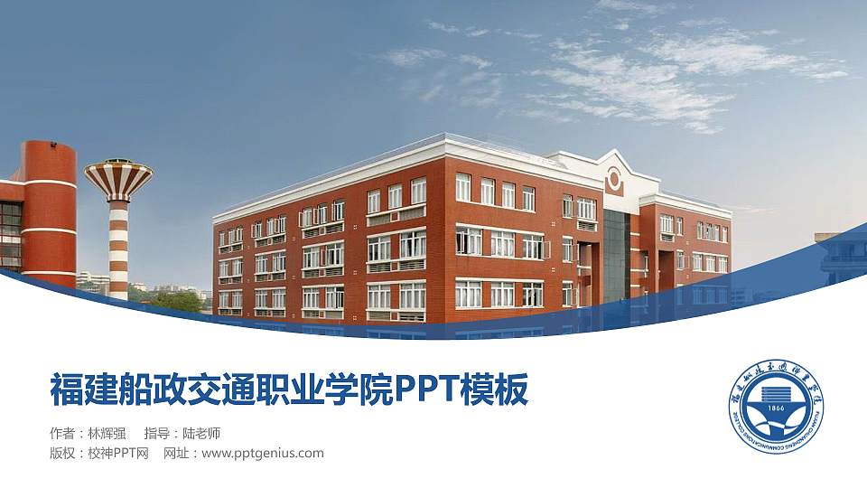 福建船政交通职业学院毕业论文答辩PPT模板下载16:9格式PPT封面效果预览图