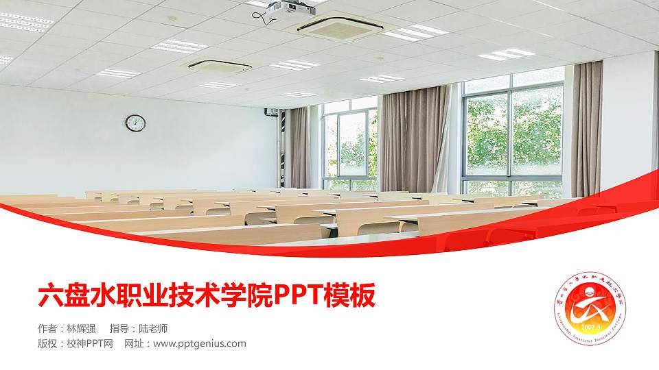 六盘水职业技术学院毕业论文答辩PPT模板下载16:9格式PPT封面效果预览图