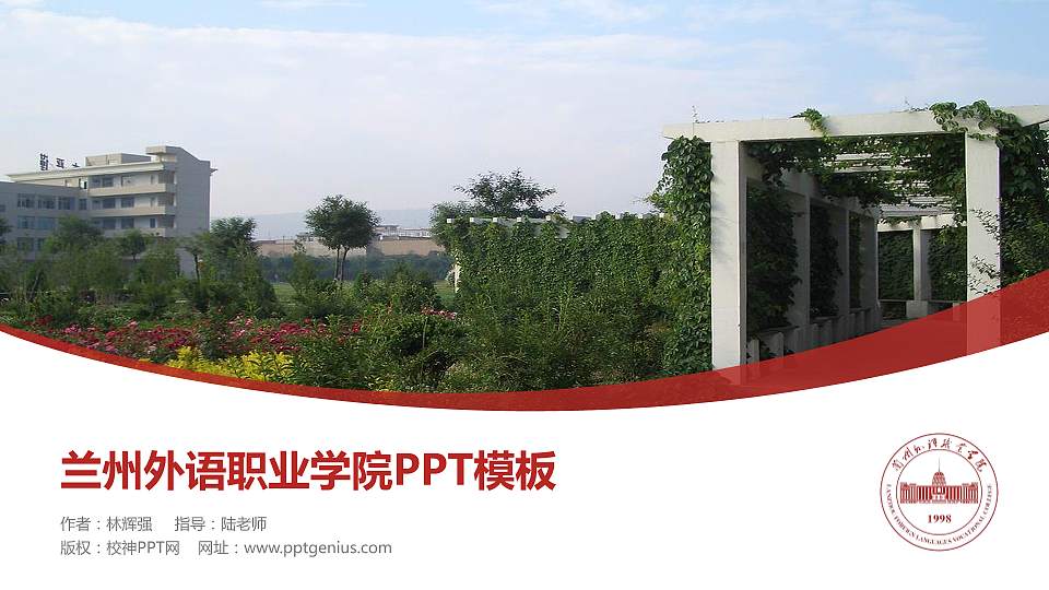 兰州外语职业学院毕业论文答辩PPT模板下载16:9格式PPT封面效果预览图