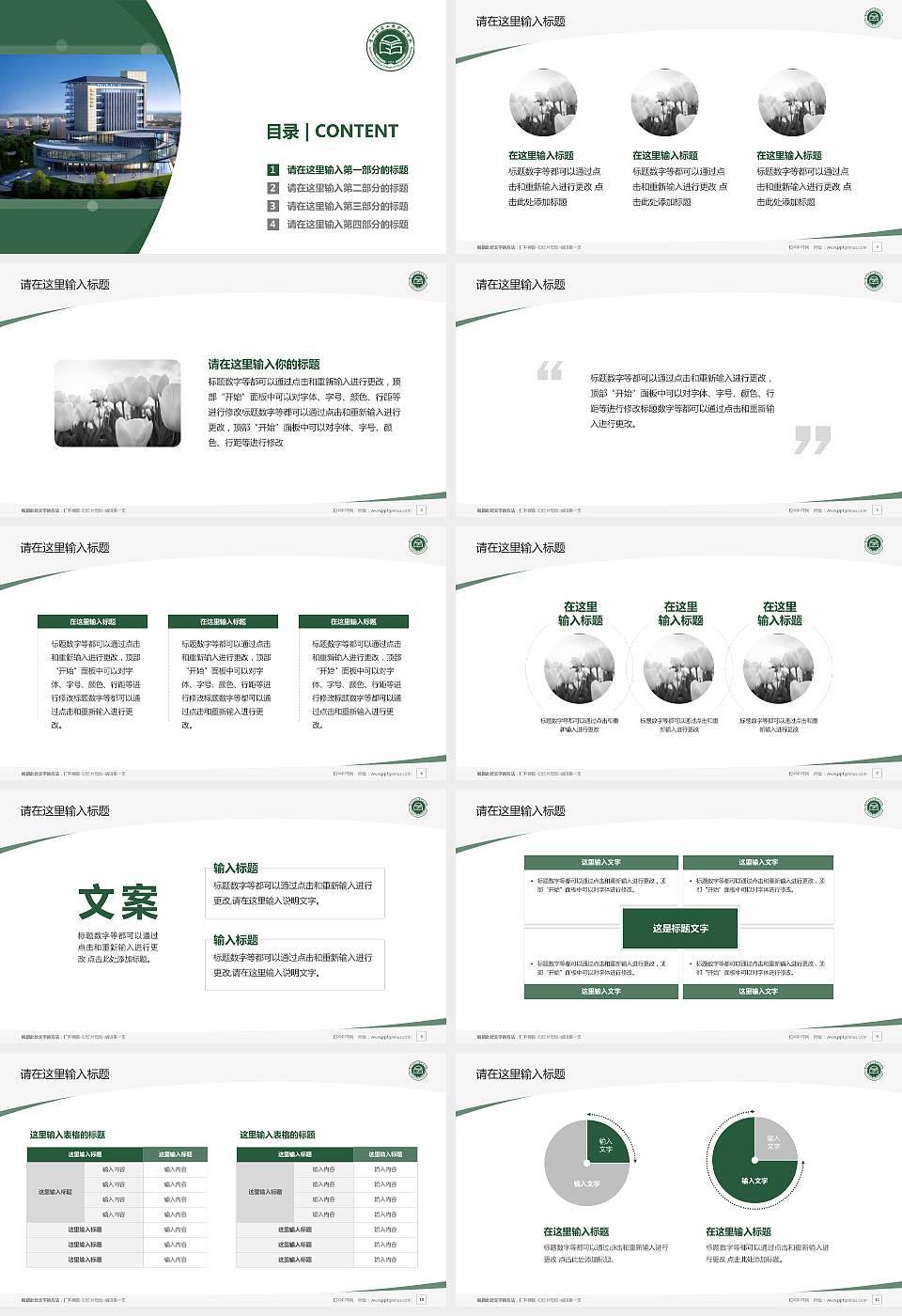 贵州食品工程职业学院毕业论文答辩PPT模板下载16:9格式幻灯片预览图2