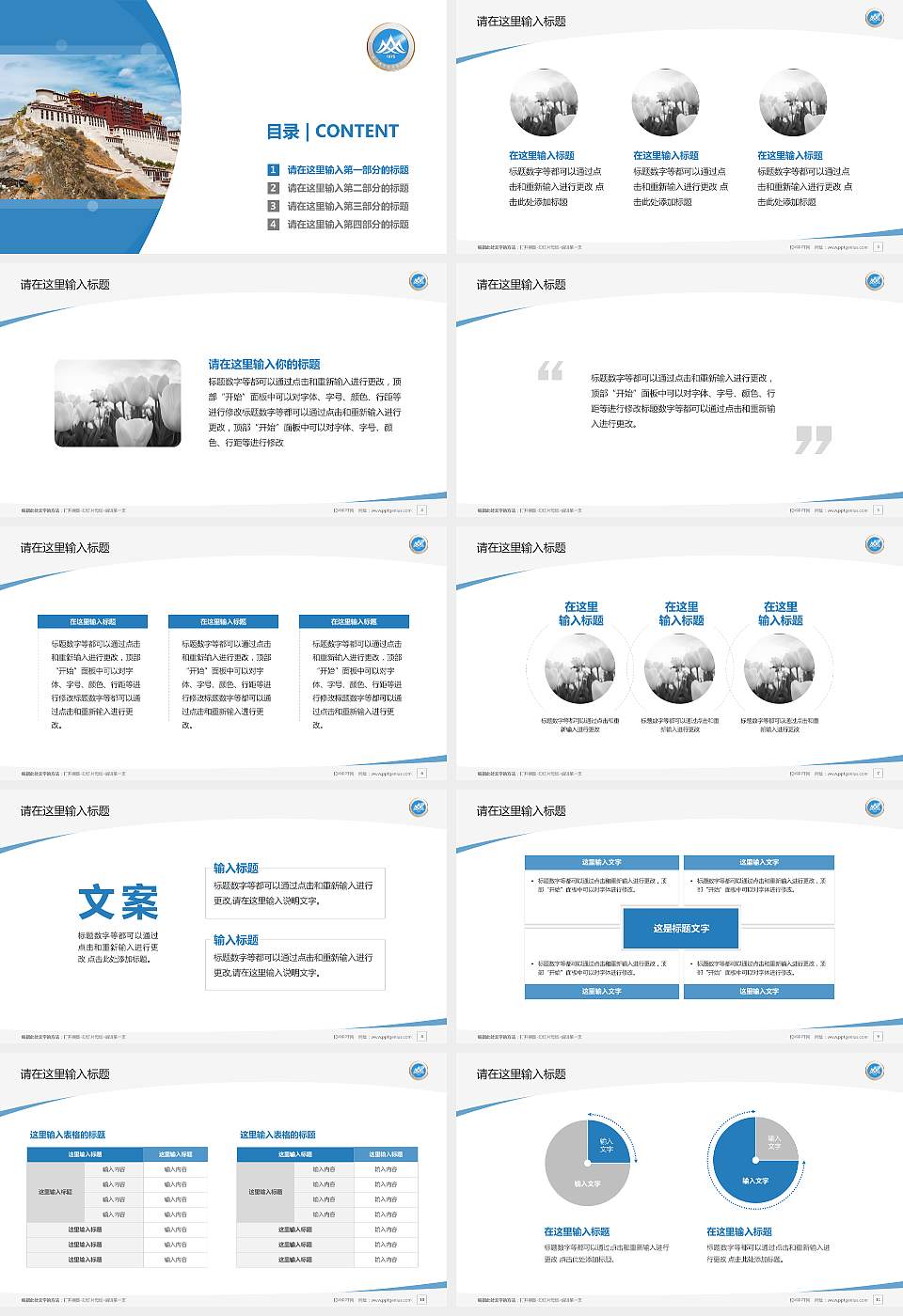 拉萨师范高等专科学校毕业论文答辩PPT模板下载16:9格式幻灯片预览图2