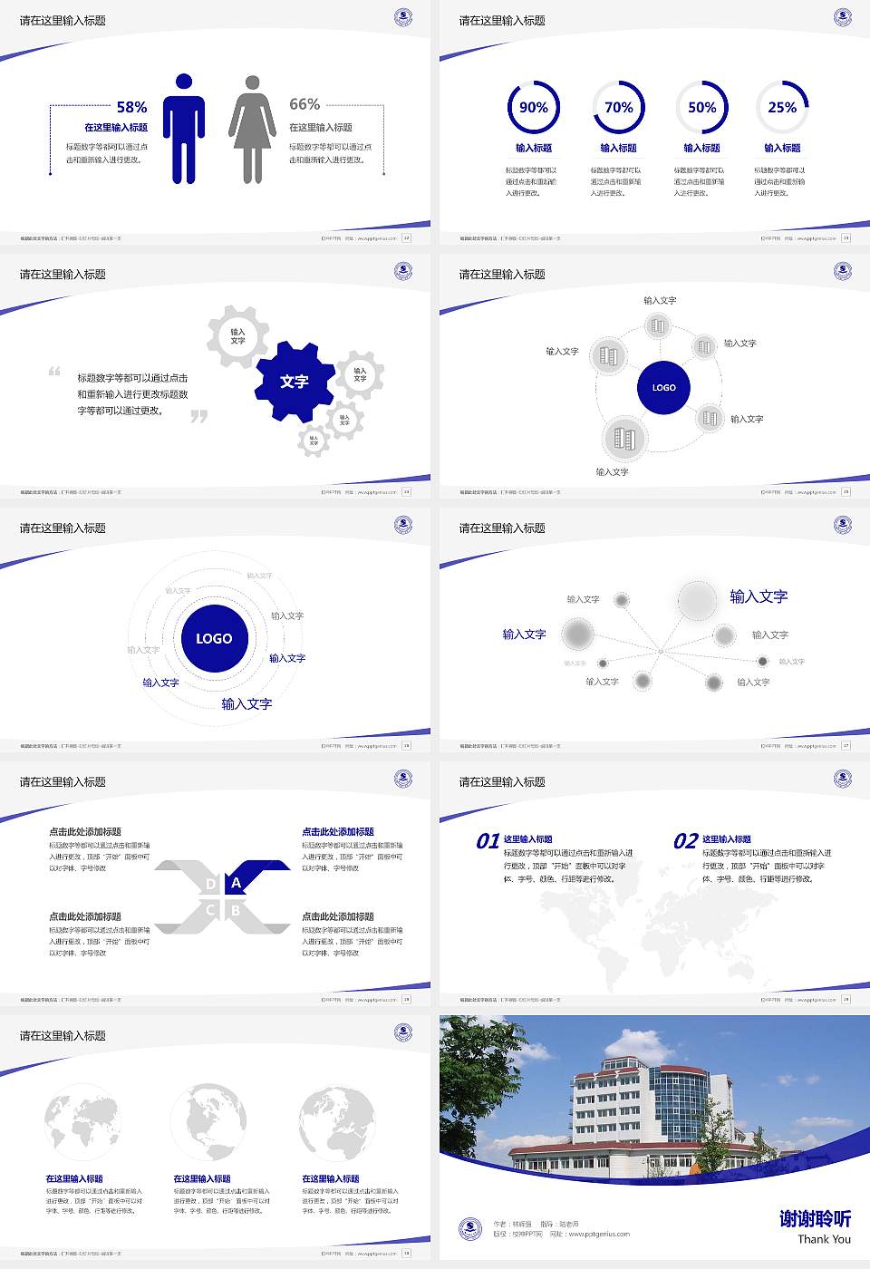 鞍山师范学院毕业论文答辩PPT模板下载16:9格式幻灯片预览图4