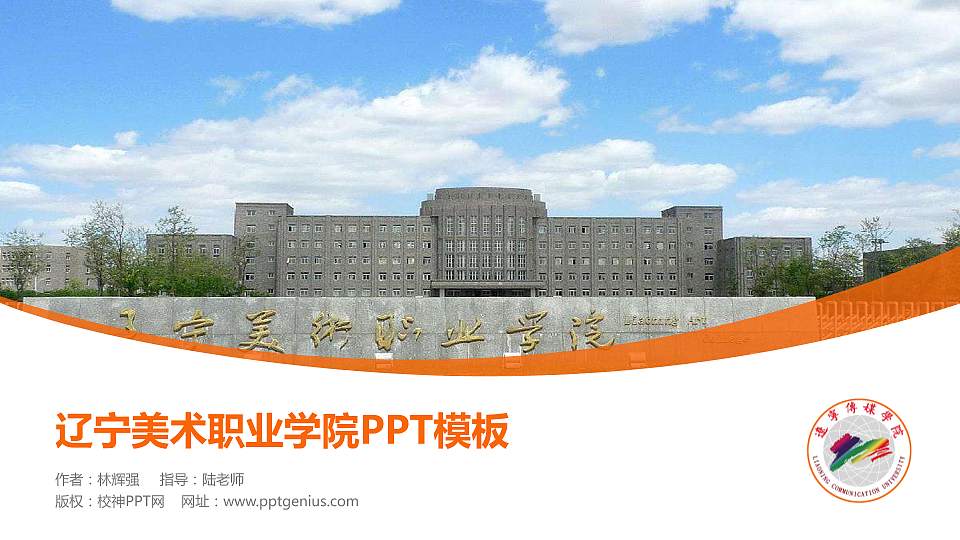 辽宁美术职业学院毕业论文答辩PPT模板下载16:9格式PPT封面效果预览图