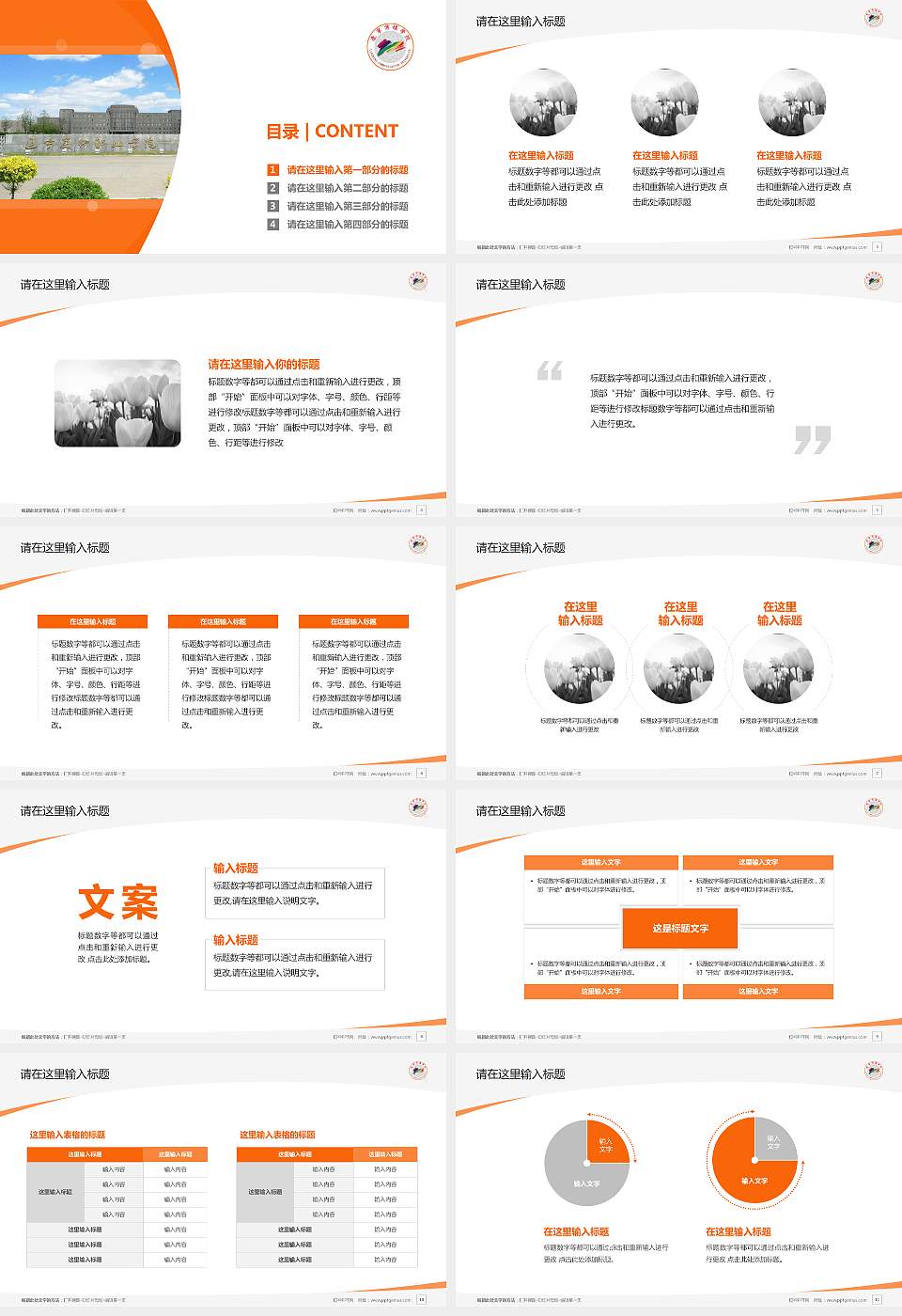 辽宁美术职业学院毕业论文答辩PPT模板下载16:9格式幻灯片预览图2