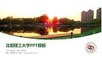 沈阳理工大学毕业论文答辩PPT模板下载_幻灯片封面预览图