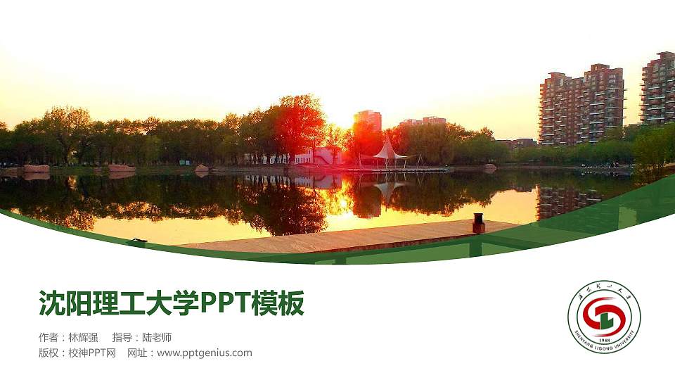 沈阳理工大学毕业论文答辩PPT模板下载16:9格式PPT封面效果预览图