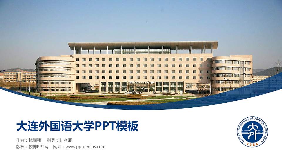 大连外国语大学毕业论文答辩PPT模板下载16:9格式PPT封面效果预览图