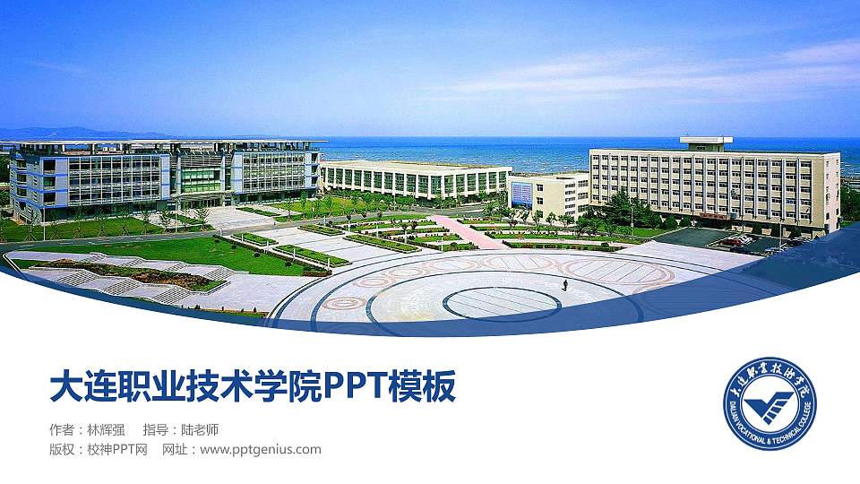 大连职业技术学院毕业论文答辩PPT模板下载16:9格式PPT封面效果预览图