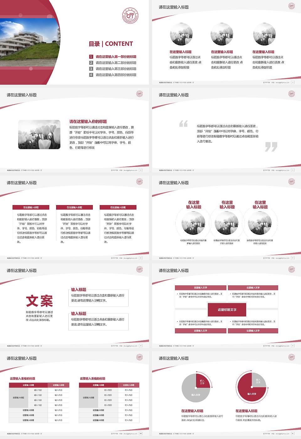 大连交通大学毕业论文答辩PPT模板下载16:9格式幻灯片预览图2