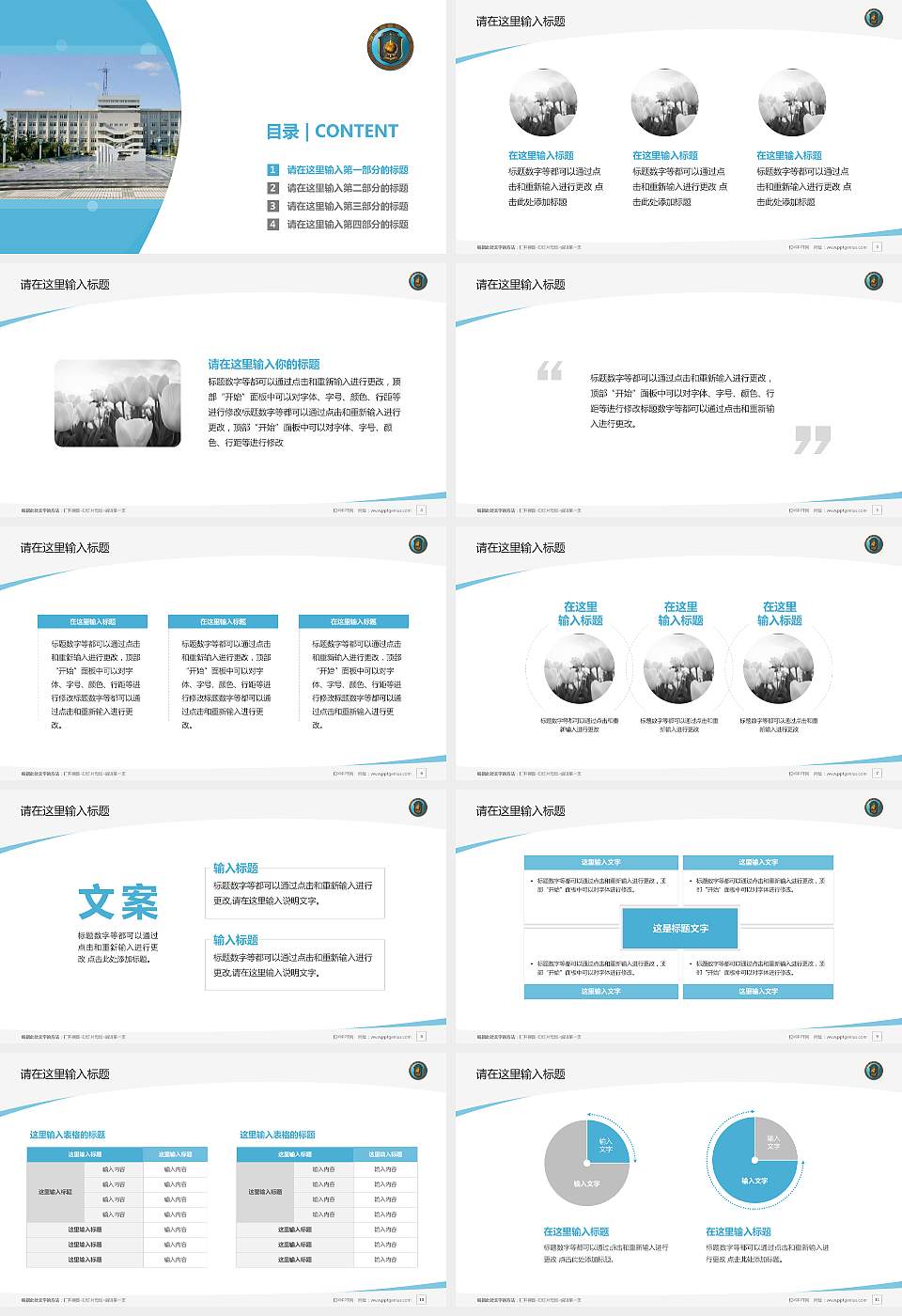 中国刑事警察学院毕业论文答辩PPT模板下载16:9格式幻灯片预览图2