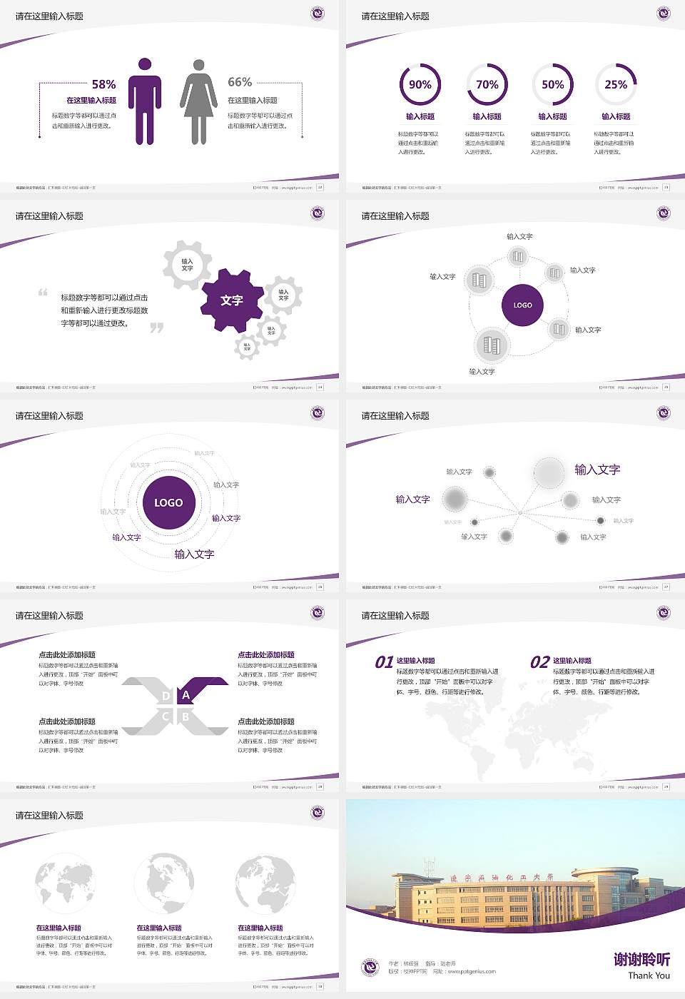 辽宁石油化工大学毕业论文答辩PPT模板下载16:9格式幻灯片预览图4