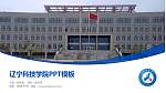 辽宁科技学院毕业论文答辩PPT模板下载_幻灯片封面预览图