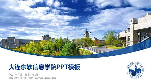 大连东软信息学院毕业论文答辩PPT模板下载