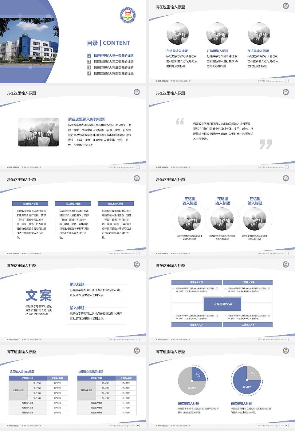 锦州师范高等专科学校毕业论文答辩PPT模板下载16:9格式幻灯片预览图2