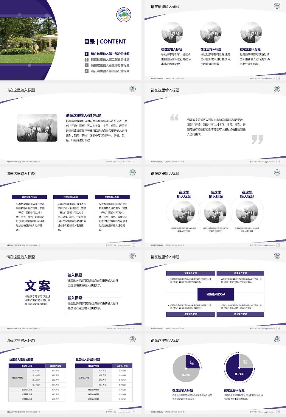 辽宁林业职业技术学院毕业论文答辩PPT模板下载16:9格式幻灯片预览图2