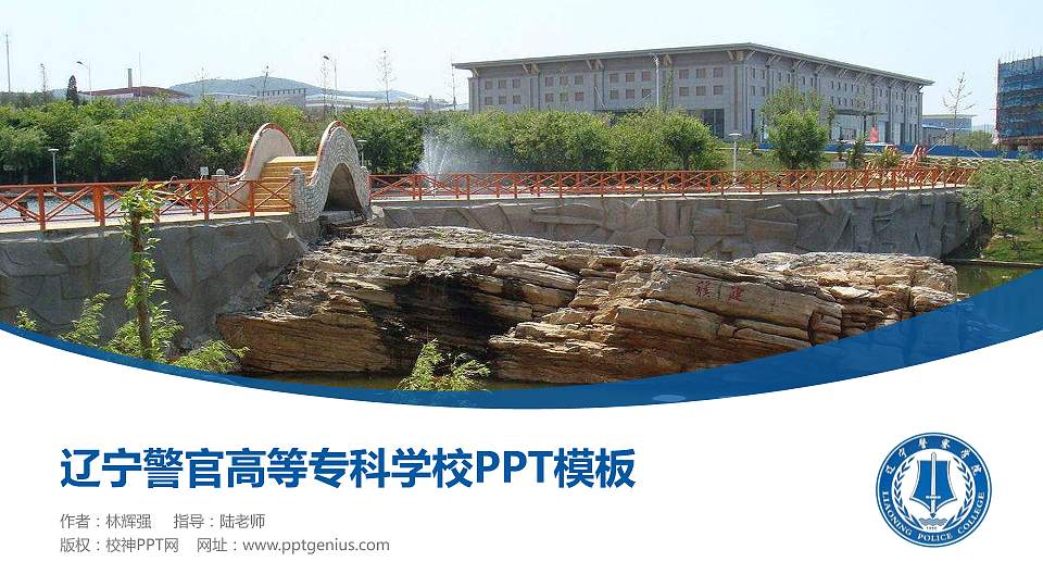 辽宁警官高等专科学校毕业论文答辩PPT模板下载16:9格式PPT封面效果预览图