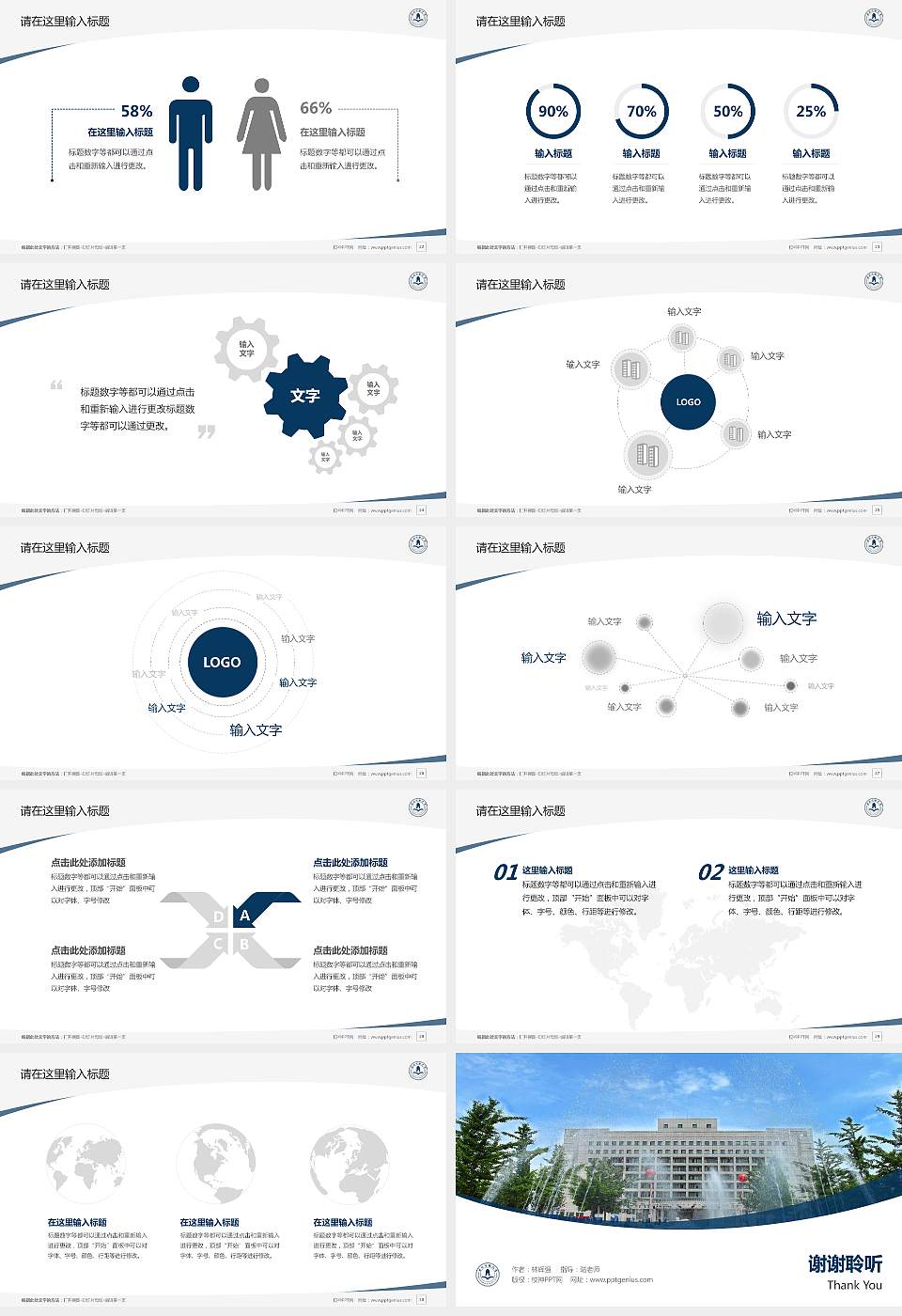 东北财经大学毕业论文答辩PPT模板下载16:9格式幻灯片预览图4