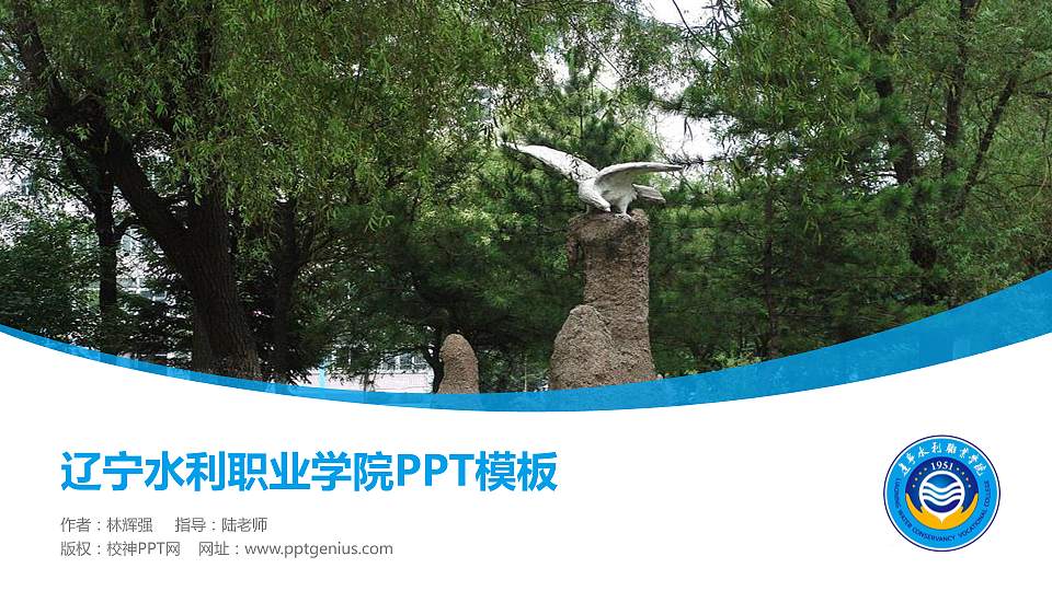 辽宁水利职业学院毕业论文答辩PPT模板下载16:9格式PPT封面效果预览图