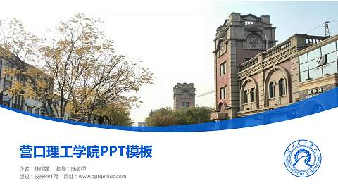 营口理工学院毕业论文答辩PPT模板下载