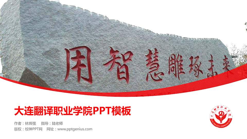 大连翻译职业学院毕业论文答辩PPT模板下载16:9格式PPT封面效果预览图