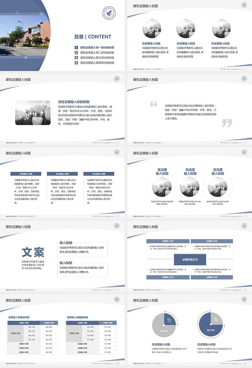 沈阳航空航天大学毕业论文答辩PPT模板下载16:9格式幻灯片预览图2