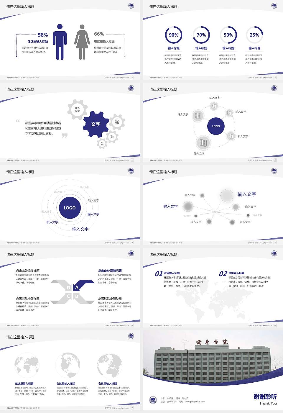 辽东学院毕业论文答辩PPT模板下载16:9格式幻灯片预览图4