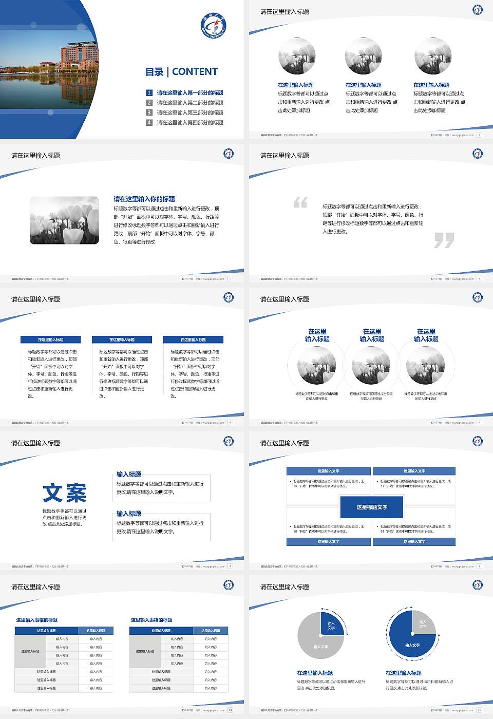 渤海大学毕业论文答辩PPT模板下载16:9格式幻灯片预览图2