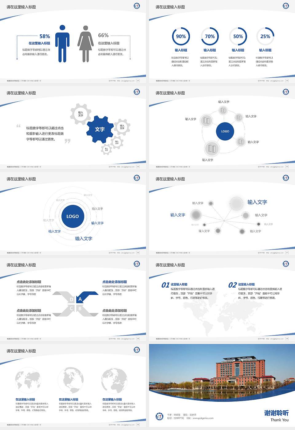 渤海大学毕业论文答辩PPT模板下载16:9格式幻灯片预览图4