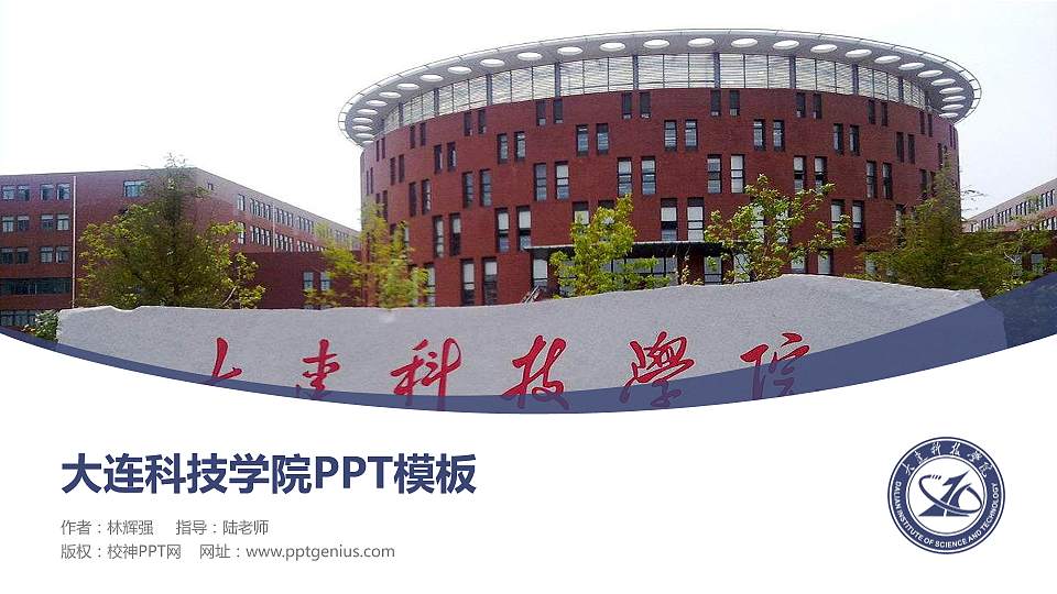 大连科技学院毕业论文答辩PPT模板下载16:9格式PPT封面效果预览图