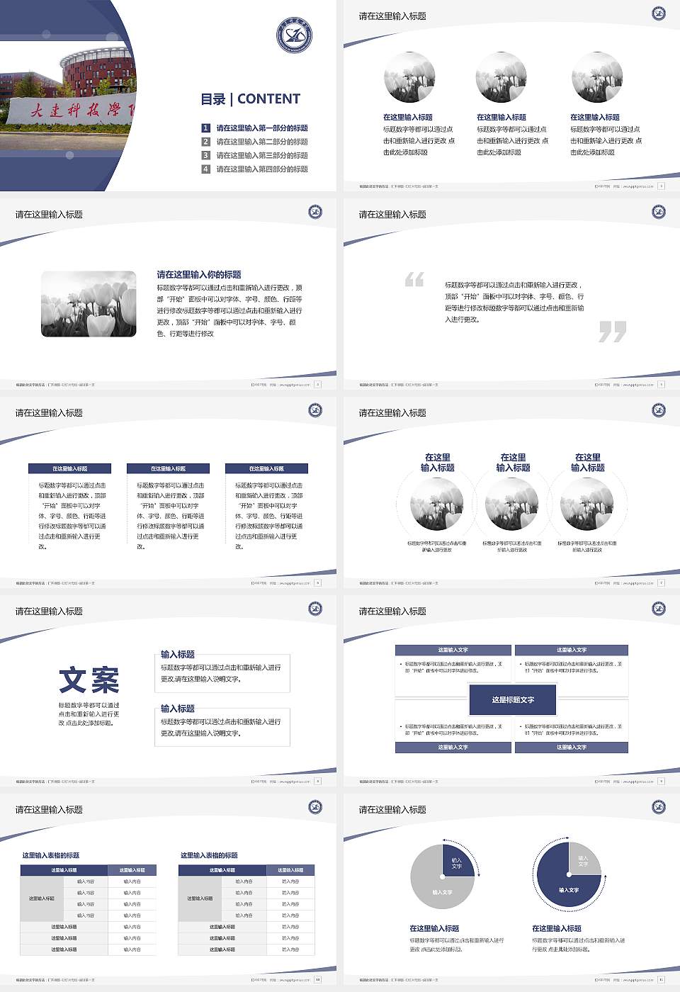 大连科技学院毕业论文答辩PPT模板下载16:9格式幻灯片预览图2