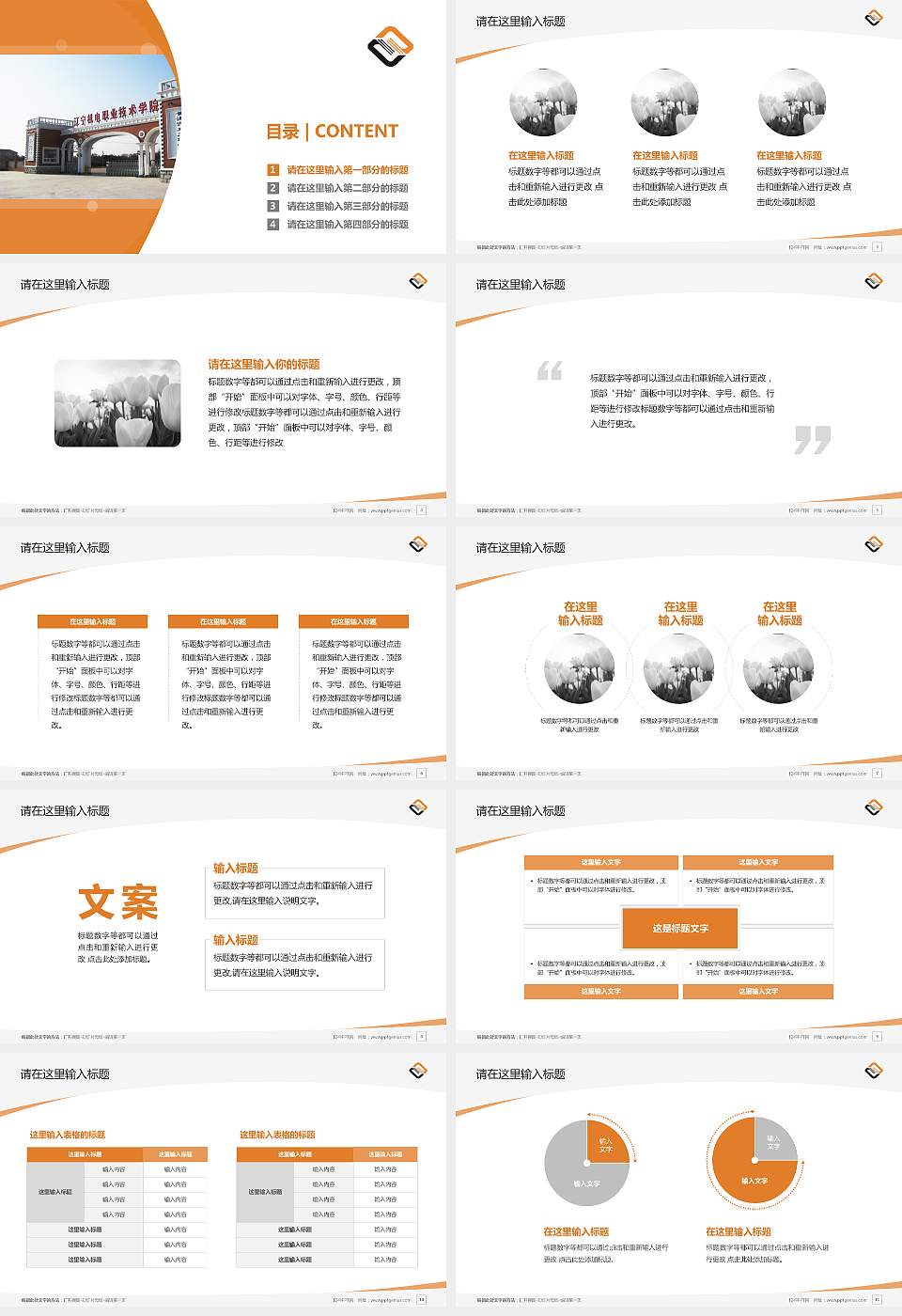 辽宁机电职业技术学院毕业论文答辩PPT模板下载16:9格式幻灯片预览图2