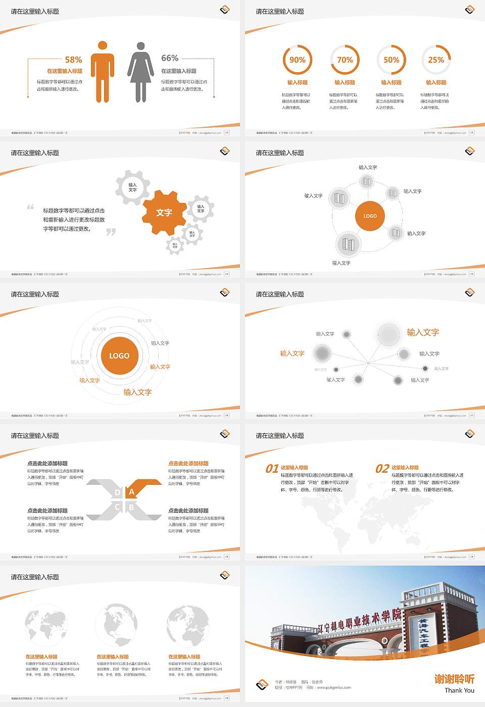 辽宁机电职业技术学院毕业论文答辩PPT模板下载16:9格式幻灯片预览图4