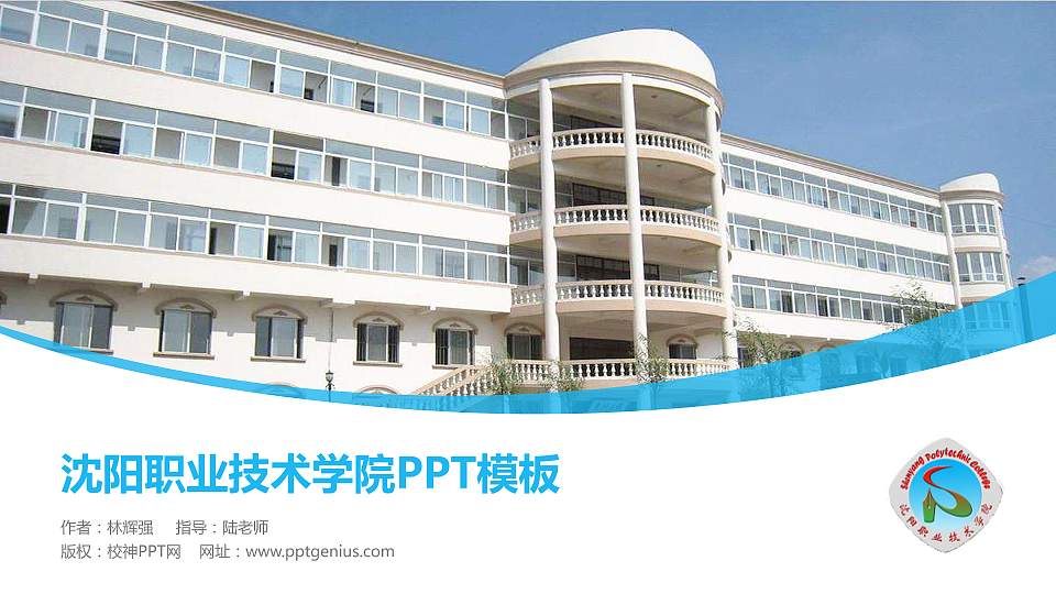 沈阳职业技术学院毕业论文答辩PPT模板下载16:9格式PPT封面效果预览图