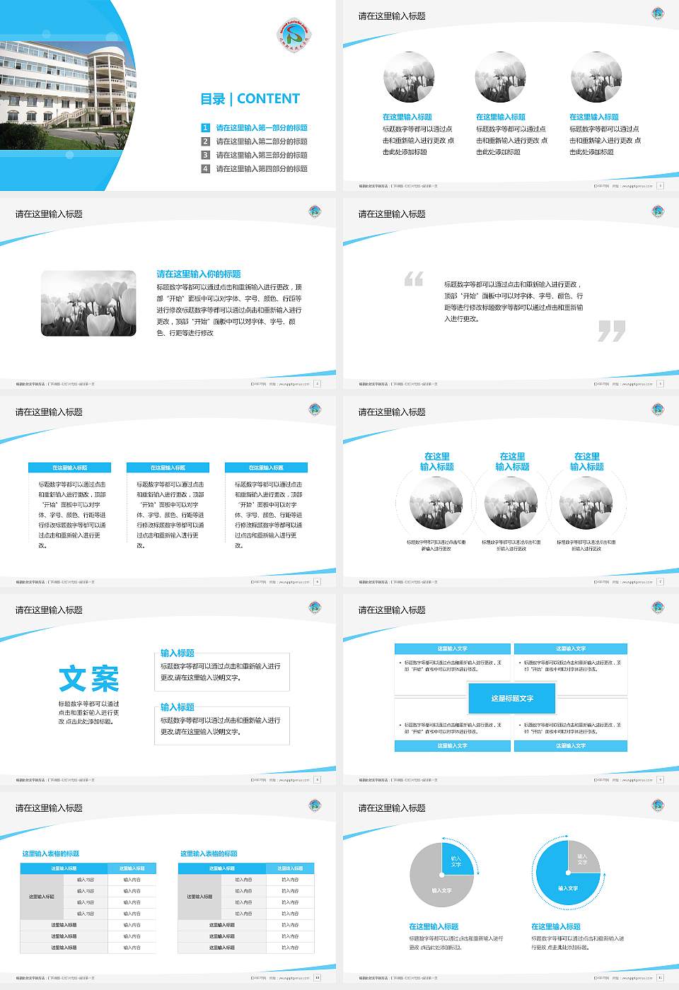 沈阳职业技术学院毕业论文答辩PPT模板下载16:9格式幻灯片预览图2