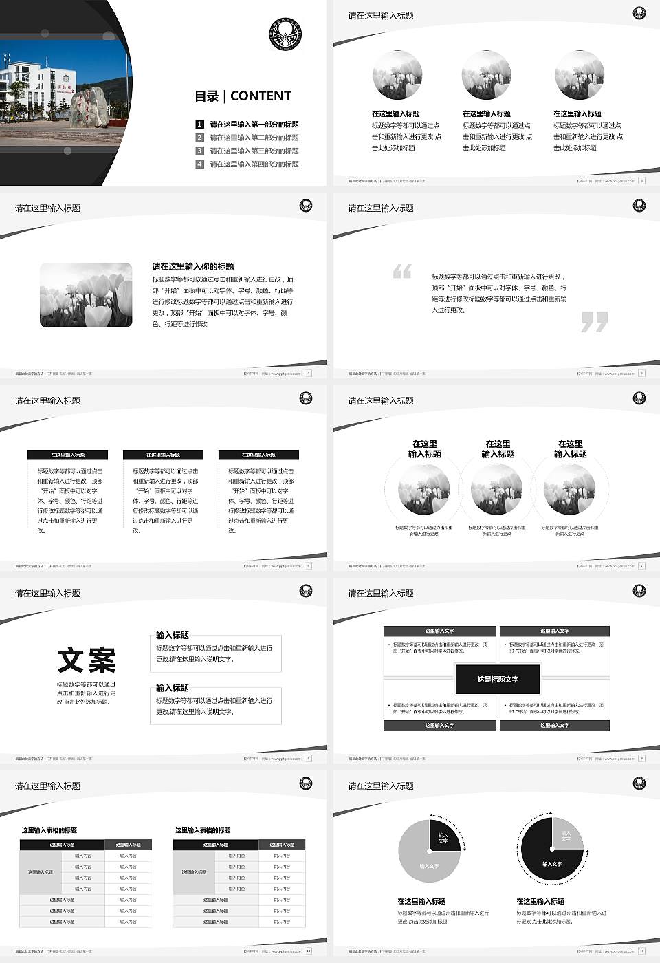 铁岭师范高等专科学校毕业论文答辩PPT模板下载16:9格式幻灯片预览图2