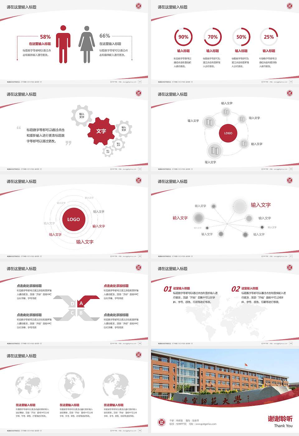 辽宁师范大学毕业论文答辩PPT模板下载16:9格式幻灯片预览图4