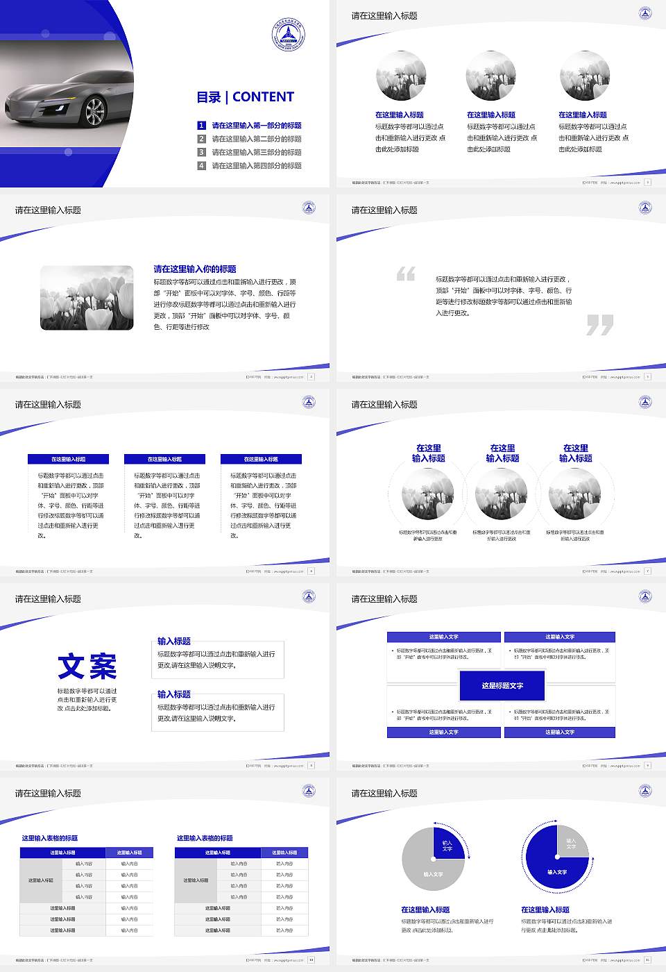 大连汽车职业技术学院毕业论文答辩PPT模板下载16:9格式幻灯片预览图2