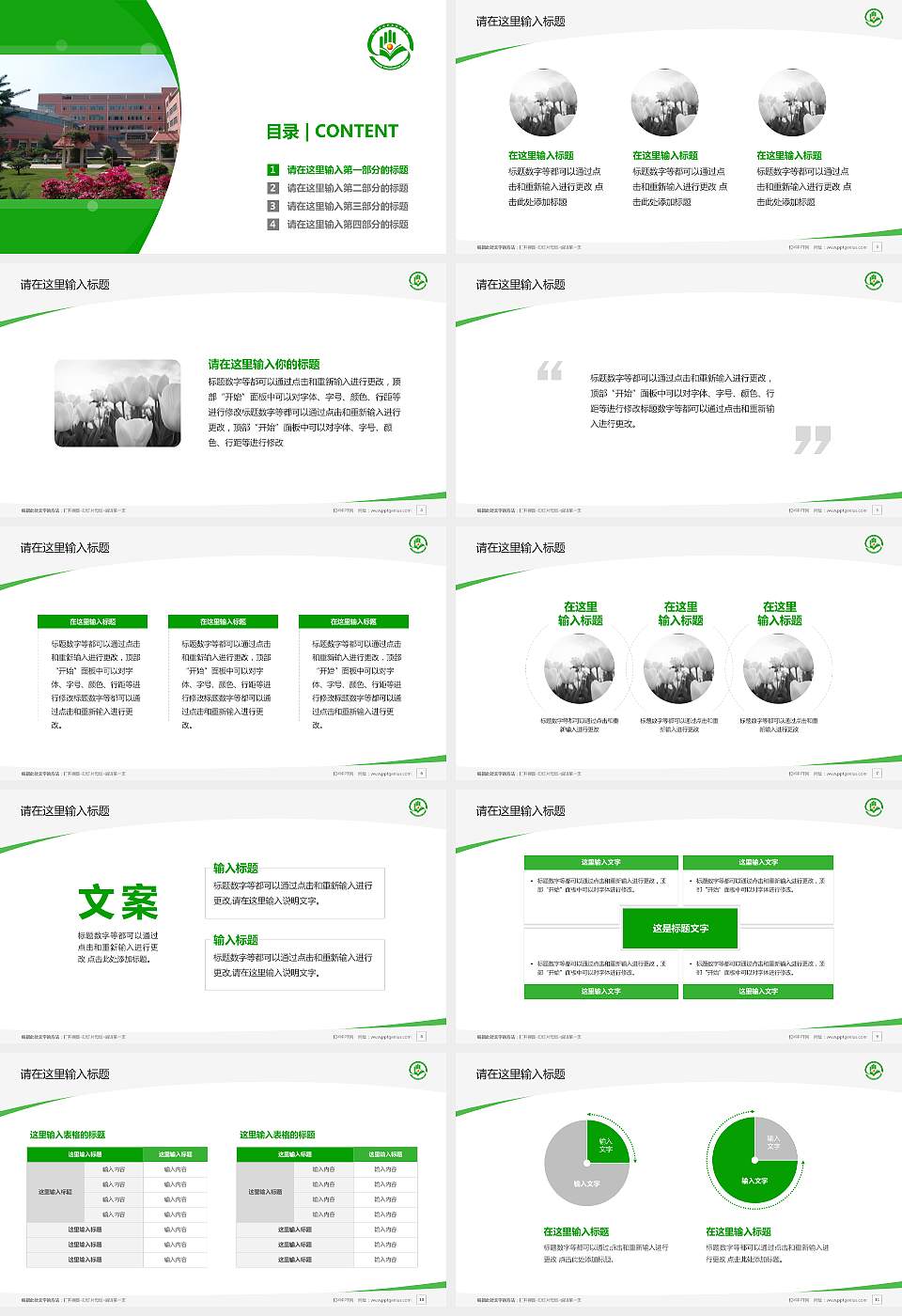 辽宁石化职业技术学院毕业论文答辩PPT模板下载16:9格式幻灯片预览图2