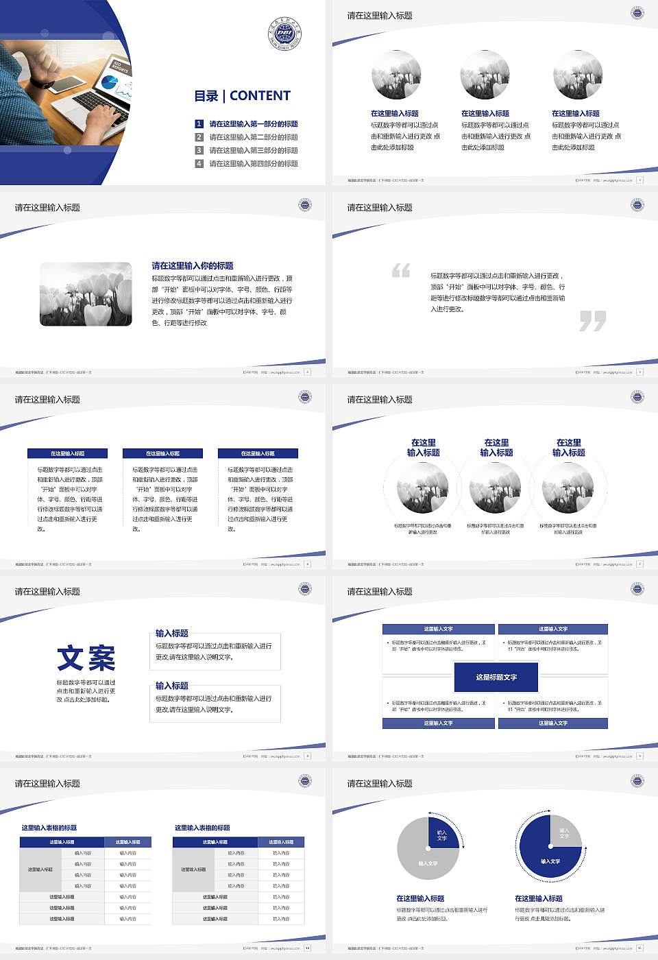 大连商务职业学院毕业论文答辩PPT模板下载16:9格式幻灯片预览图2