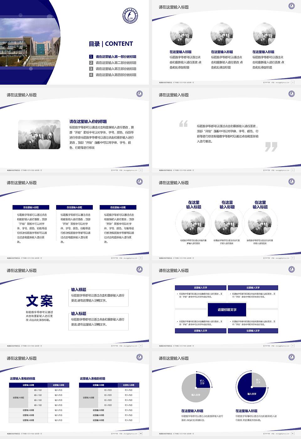 抚顺职业技术学院毕业论文答辩PPT模板下载16:9格式幻灯片预览图2